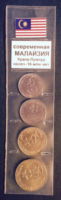 Набор монет. Современная Малайзия